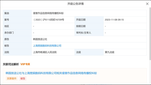 B站被韩国KBS电视台起诉侵权 第1张