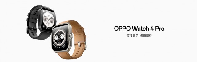 安卓智能手表新标杆，OPPO Watch 4 Pro发布2199元起 第1张