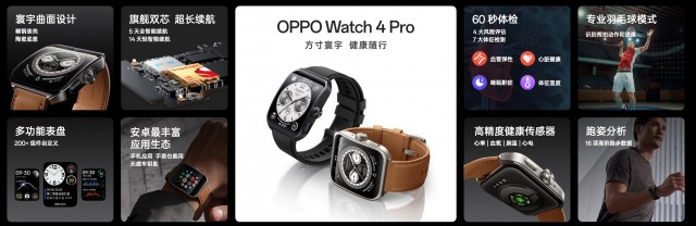 安卓智能手表新标杆，OPPO Watch 4 Pro发布2199元起 第12张