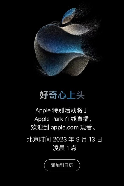 “科技春晚”正式定档！iPhone 15系列配色全揭晓 第1张