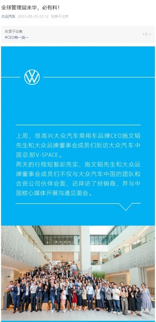 大众汽车全球管理层来华，将加速推出满足中国消费者需求的纯电动产品 第1张