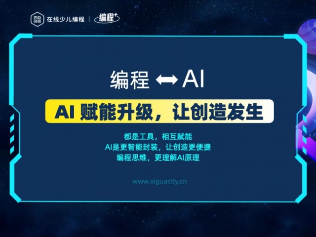 西瓜创客CEO钟鸣：AIGC提速编程教育 科技素质教育已成刚需 第3张