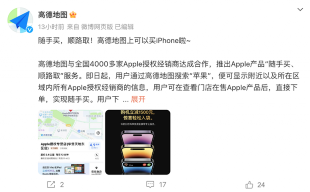 回家顺路取个“苹果” 高德正式上线Apple产品订购服务 第1张