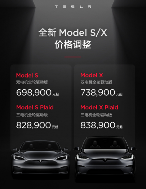 特斯拉Model S/X降价 69.89万元起售 第1张