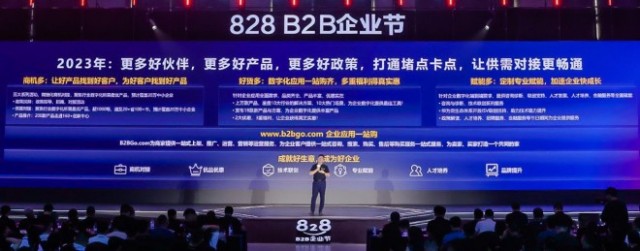 828 B2B企业节推出企业应用一站购平台 打造中国企业的数字化“粮仓” 第2张