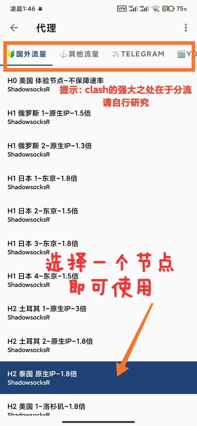 Clash for Andriod 使用教程 订阅节点 机场使用教程ClashX.net 第6张