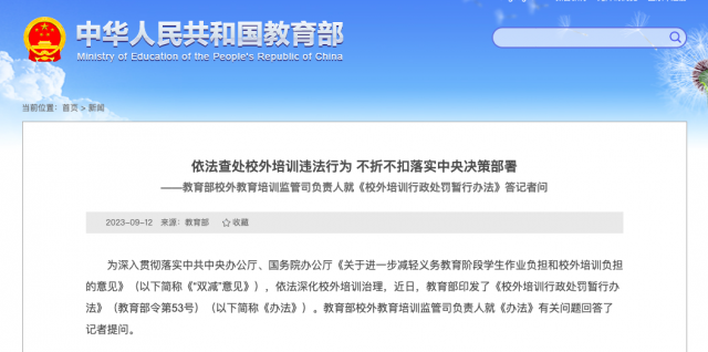 教育部颁布《校外培训行政处罚暂行办法》 第2张