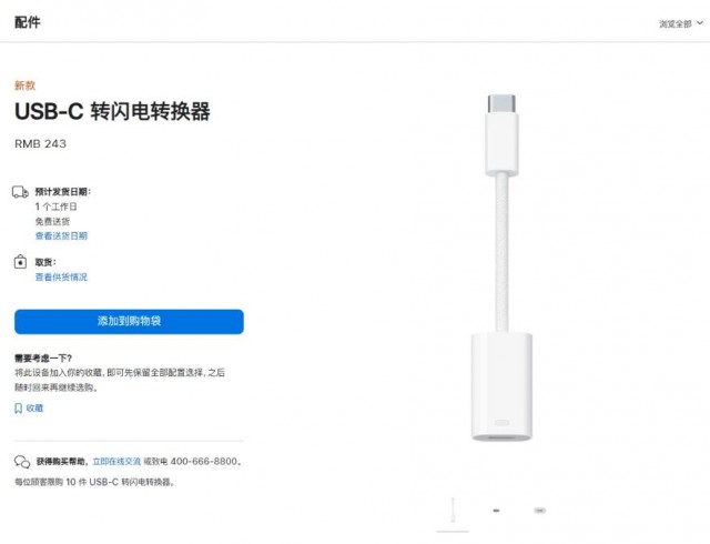 苹果官网悄然上架“USB-C转闪电接口转换器”：售价243元 第1张