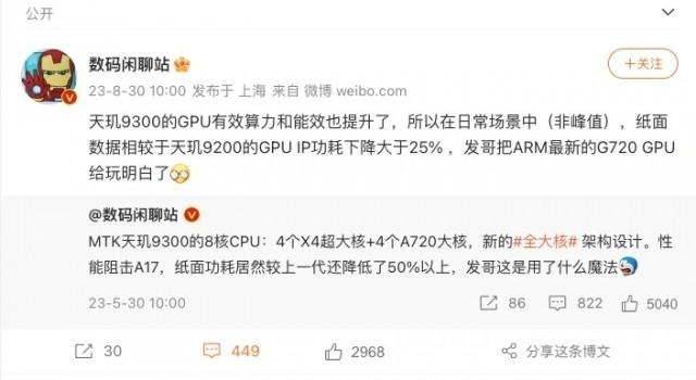 联发科回应“天玑 9300 芯片过热”：毫无根据 终端产品Q4发布 第2张