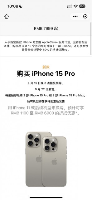 iPhone 15系列今晚8点首发预售：做到这几步速度领先别人90% 第3张