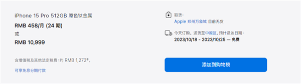 iPhone 15系列预售火爆 Pro版最受欢迎 发货延长一个月 第2张