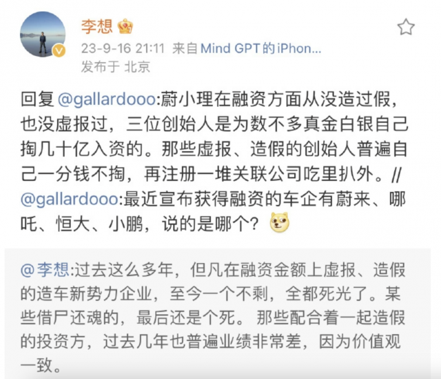 理想汽车 CEO 李想：在融资金额上造假的新势力企业全都死光了 第1张