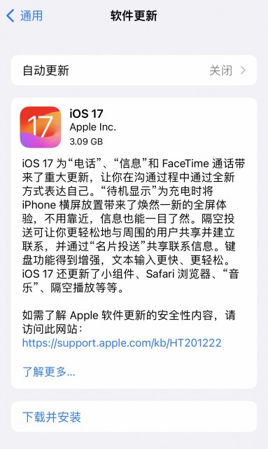 苹果发布iOS 17正式版 iCloud+新增6TB/12TB套餐上线 第1张