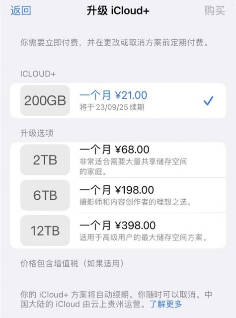 苹果发布iOS 17正式版 iCloud+新增6TB/12TB套餐上线 第2张