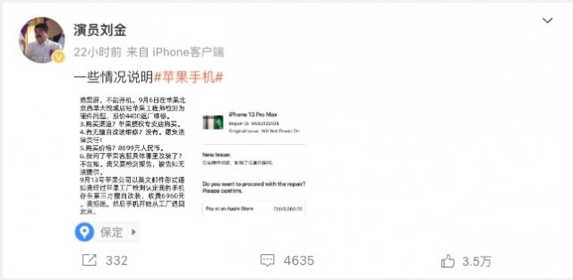 演员刘金因iPhone维修问题在苹果店前怒摔手机 并拒绝展示购买记录 第1张