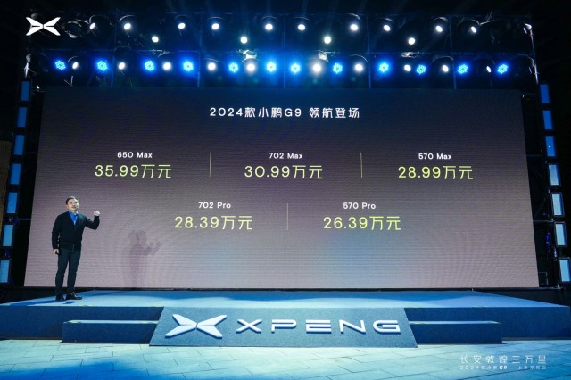 2024款小鹏G9领航上市26.39万元起 明年将进军德国市场 第1张