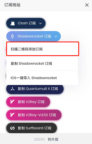 小火箭怎么用，2023最新苹果手机下载安装小火箭Shadowrocket使用配置教程 第4张