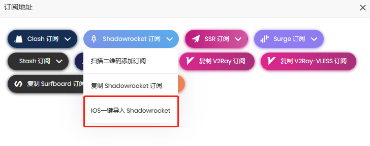 小火箭怎么用，2023最新苹果手机下载安装小火箭Shadowrocket使用配置教程 第6张