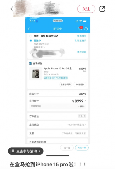 盒马开售iPhone 15 首批新机8点19分前送达 第1张