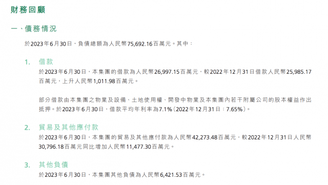 公告了 恒大汽车半年交付760辆、负债757亿 第1张