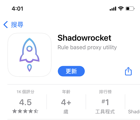 苹果手机如何下载小火箭shadowsocket加速器,苹果小火箭免费Shadowrocket下载使用教程 第1张