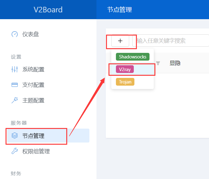 V2Board面板 v2ray后端节点对接教程 soga脚本配置方法 第2张