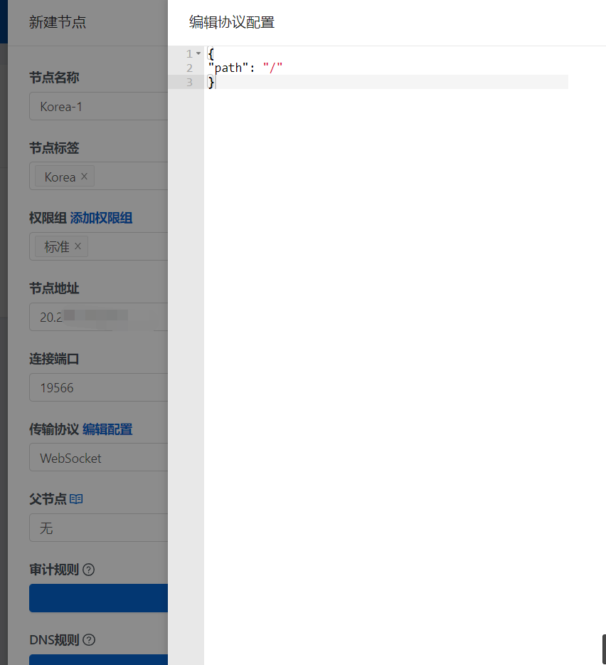 V2Board面板 v2ray后端节点对接教程 soga脚本配置方法 第4张