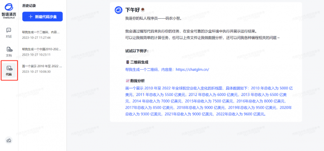 适配更多国产芯片智谱AI推出第三代基座大模型ChatGLM3 第1张