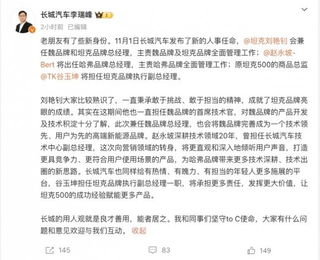 长城汽车新一轮人事变动：魏牌迎来新主帅 第1张