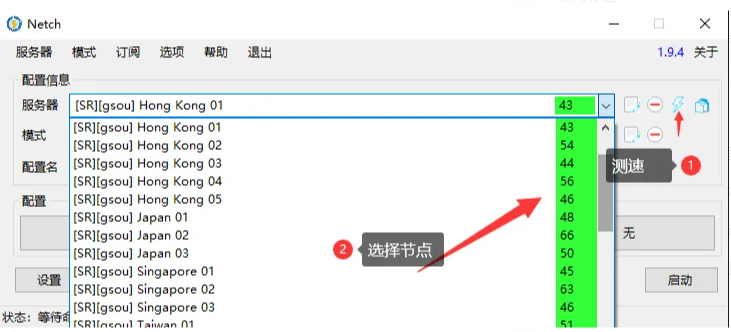 Netch 网络加速器下载安装及设置 SSR 教程 第3张