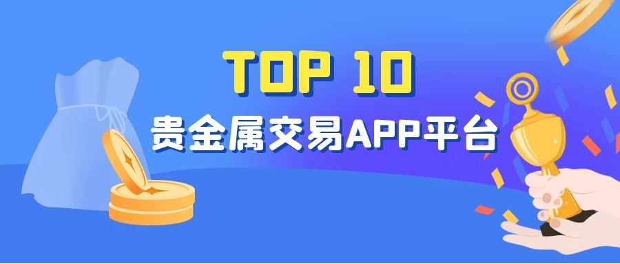 十大交易所app下载_十大交易所app下载官网 第2张