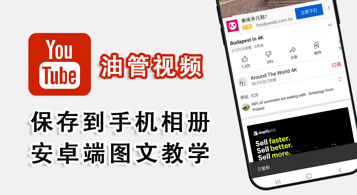 youtube下载_youtube下载了怎么没网 第1张