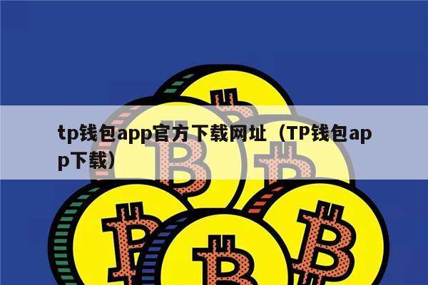 tp钱包dapp项目_tp钱包DAPP项目被抓 第1张