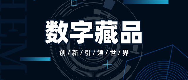 元宇宙数字藏品交易平台_元启数字藏品交易平台官网 第1张