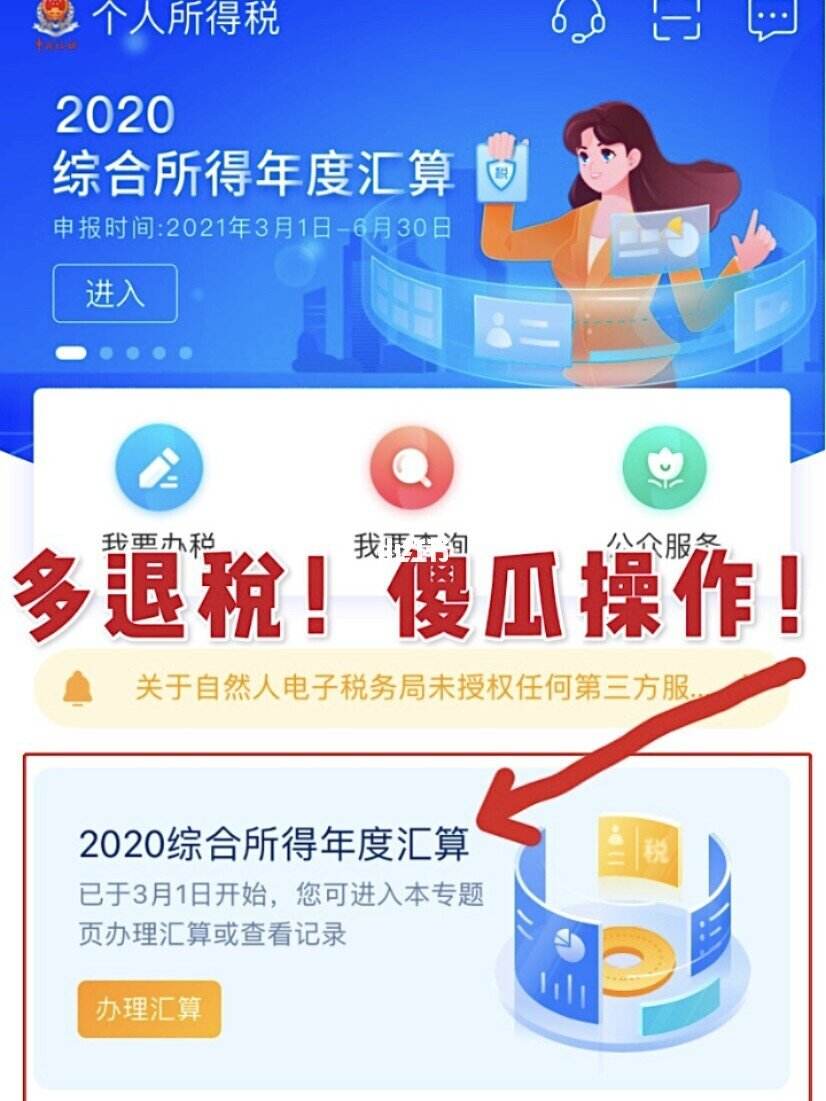 下载个人所得税app免费下载安装2020_下载个人所得税app免费下载安装后注册可以减免税吗 第2张