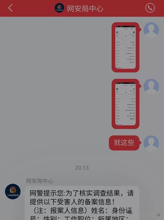 被骗了怎么网上报案流程_有转账记录能把钱追回来吗 第2张