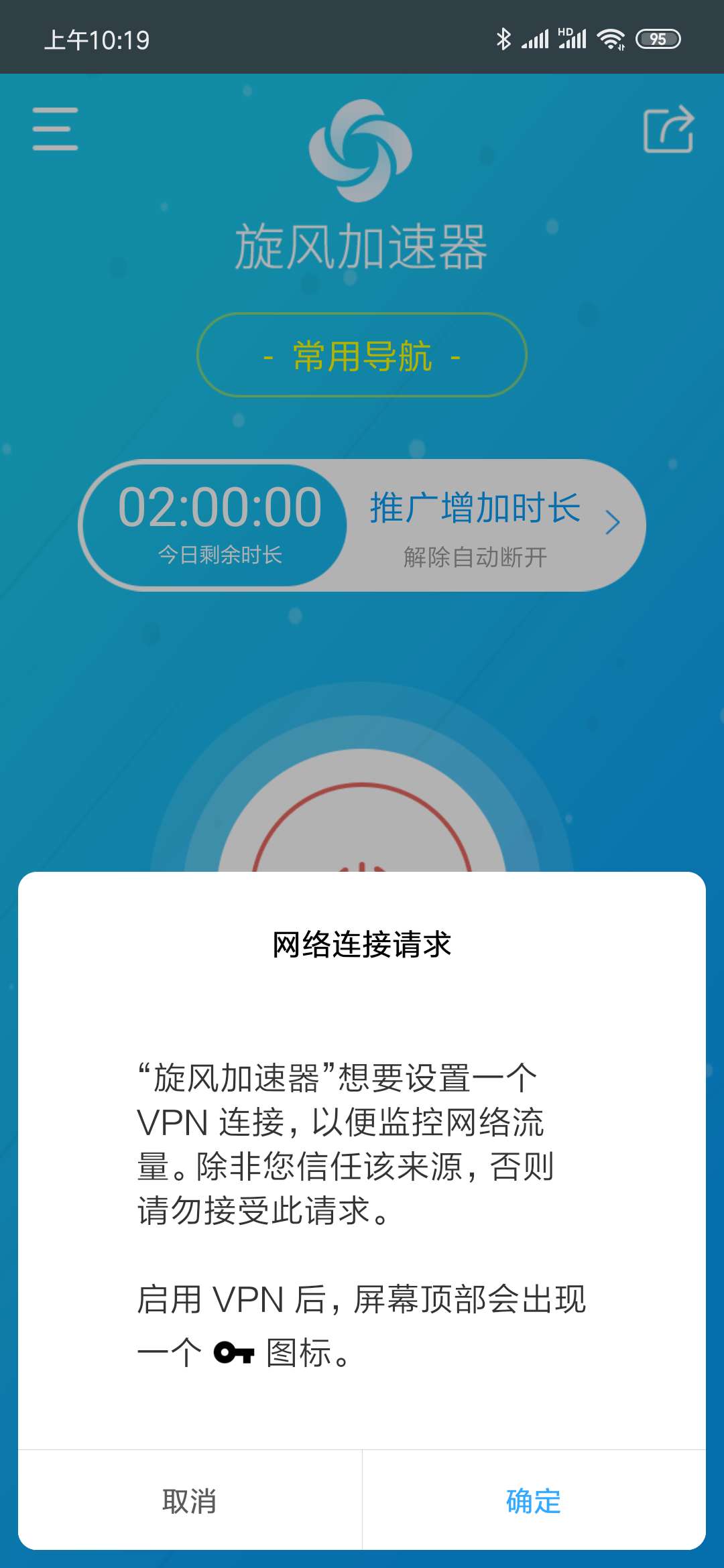 免费加速器app官方版_免费加速器app官方版下载安装 第2张