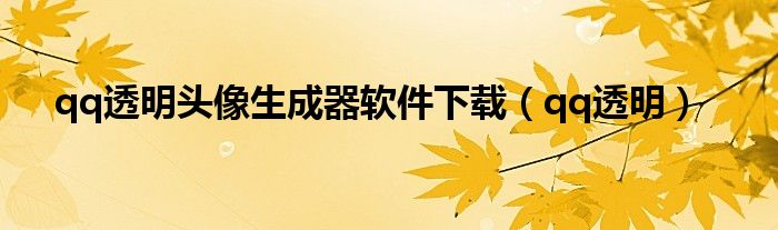 下载QQ_下载聊天交友 第2张