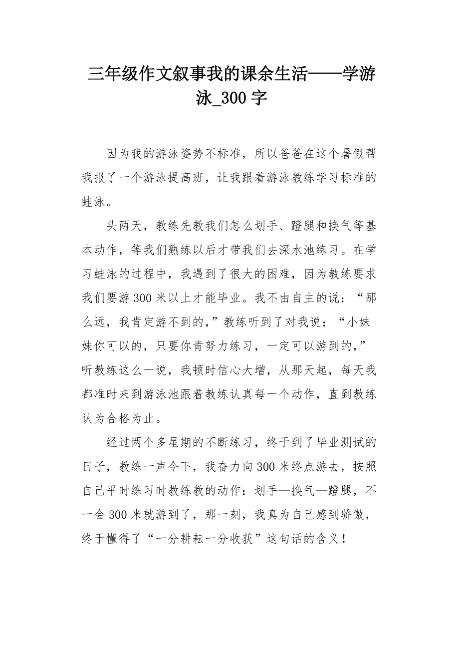 手机的危害作文300字三年级_手机的危害作文300字三年级优秀作文 第1张