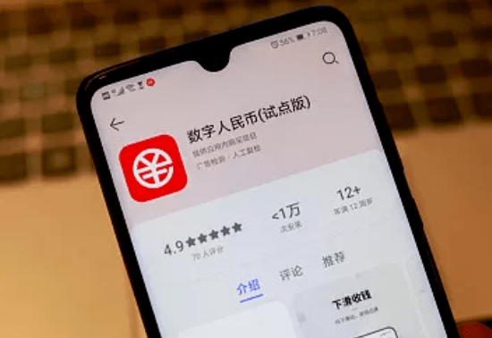 数字人民币app官方下载_数字人民币app下载到桌面 第2张