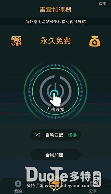 旋风加速app免费外网_旋风加速app免费外网使用 第1张