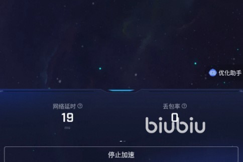 biubiu加速器下载安装免费_biubiu加速器3101下载 第2张