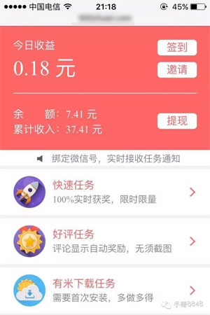 关注赚钱软件iOS_关注赚钱软件是什么套路 第1张