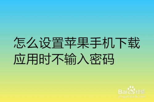 苹果手机不能下载国内app_苹果手机下载不了中国软件怎么办 第2张