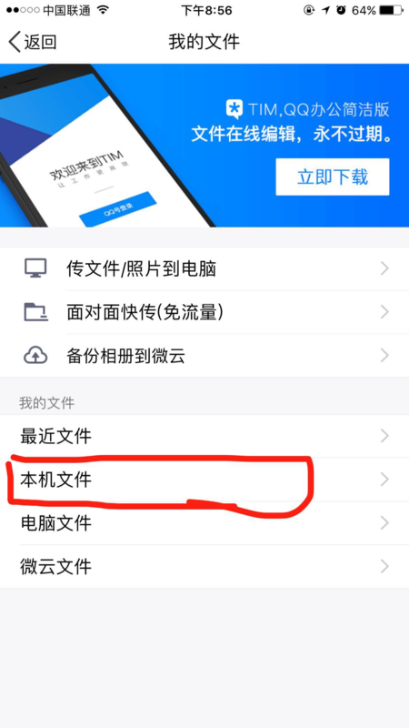 iphone下载的文件都在哪_iphone下载的文件都去哪了 第1张