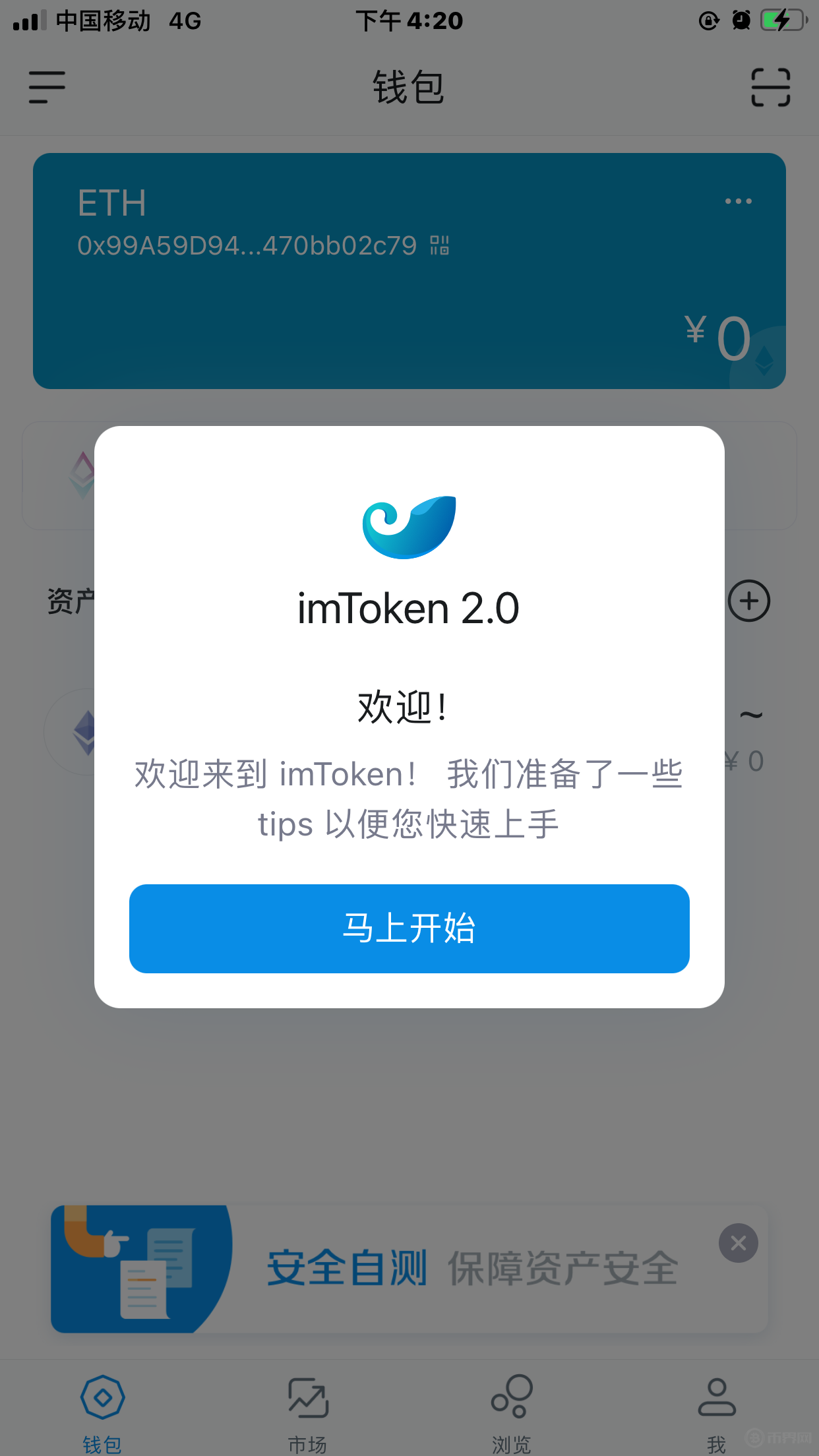 imtoken钱包最新版下载安装_imtoken钱包官网下载20版 第1张