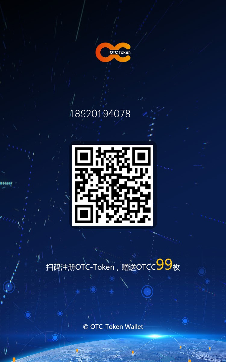 otctoken_otcbtc官网app下载 第2张