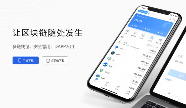 tptokenpocket官网_tokenpocketpro tp 第1张