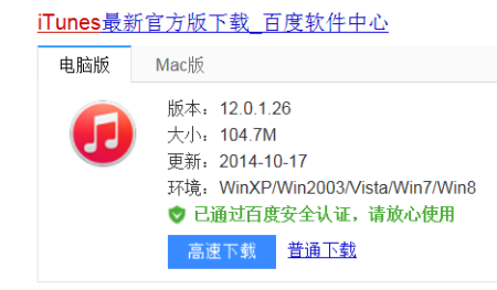 怎样下载安装itunes到电脑_怎么下载itunes到电脑上的方法 第2张