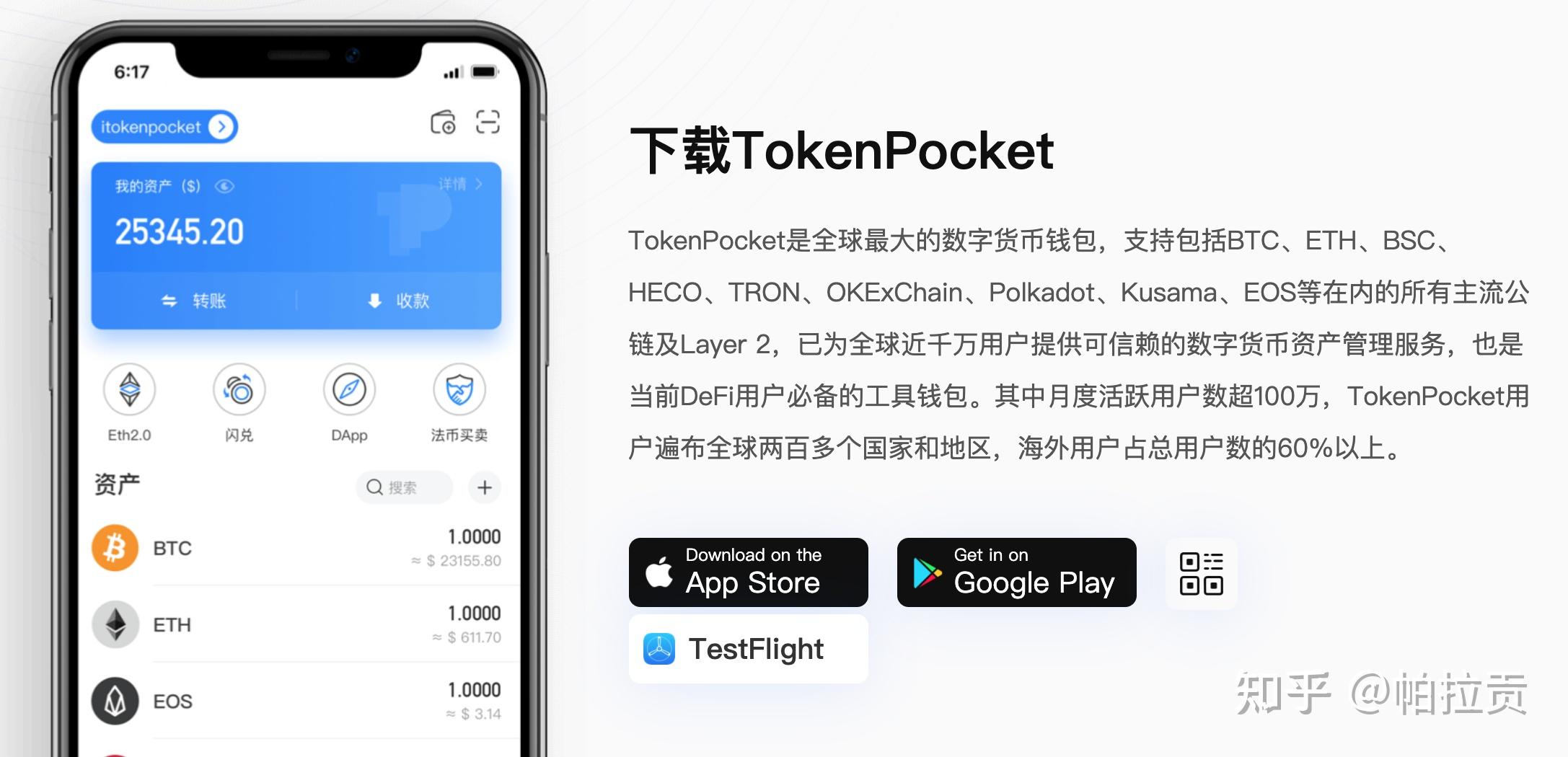 tokenpocket.proTP钱包下载官网版的简单介绍 第2张